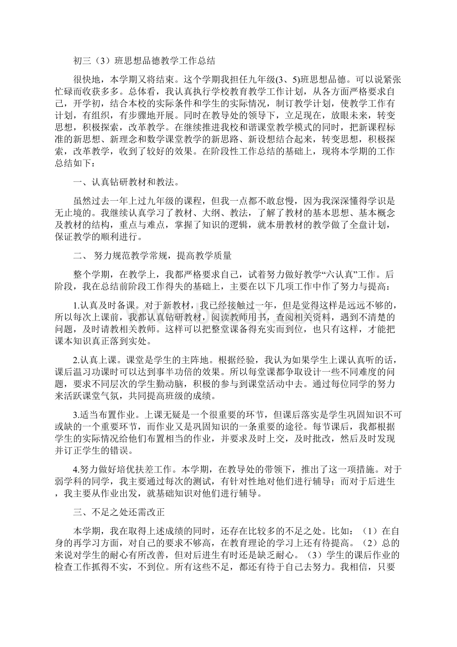 思想品德教学工作总结范文4篇Word文件下载.docx_第3页