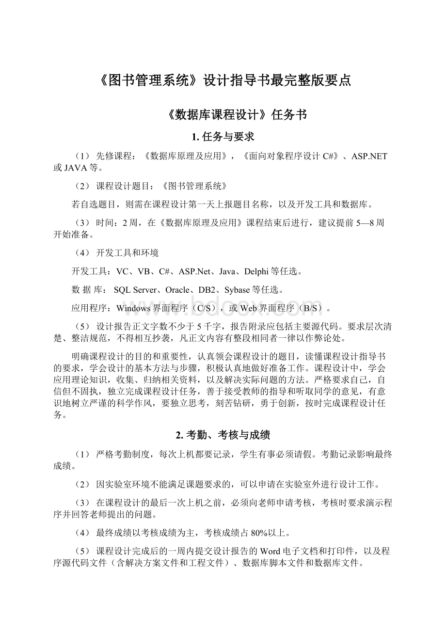 《图书管理系统》设计指导书最完整版要点文档格式.docx