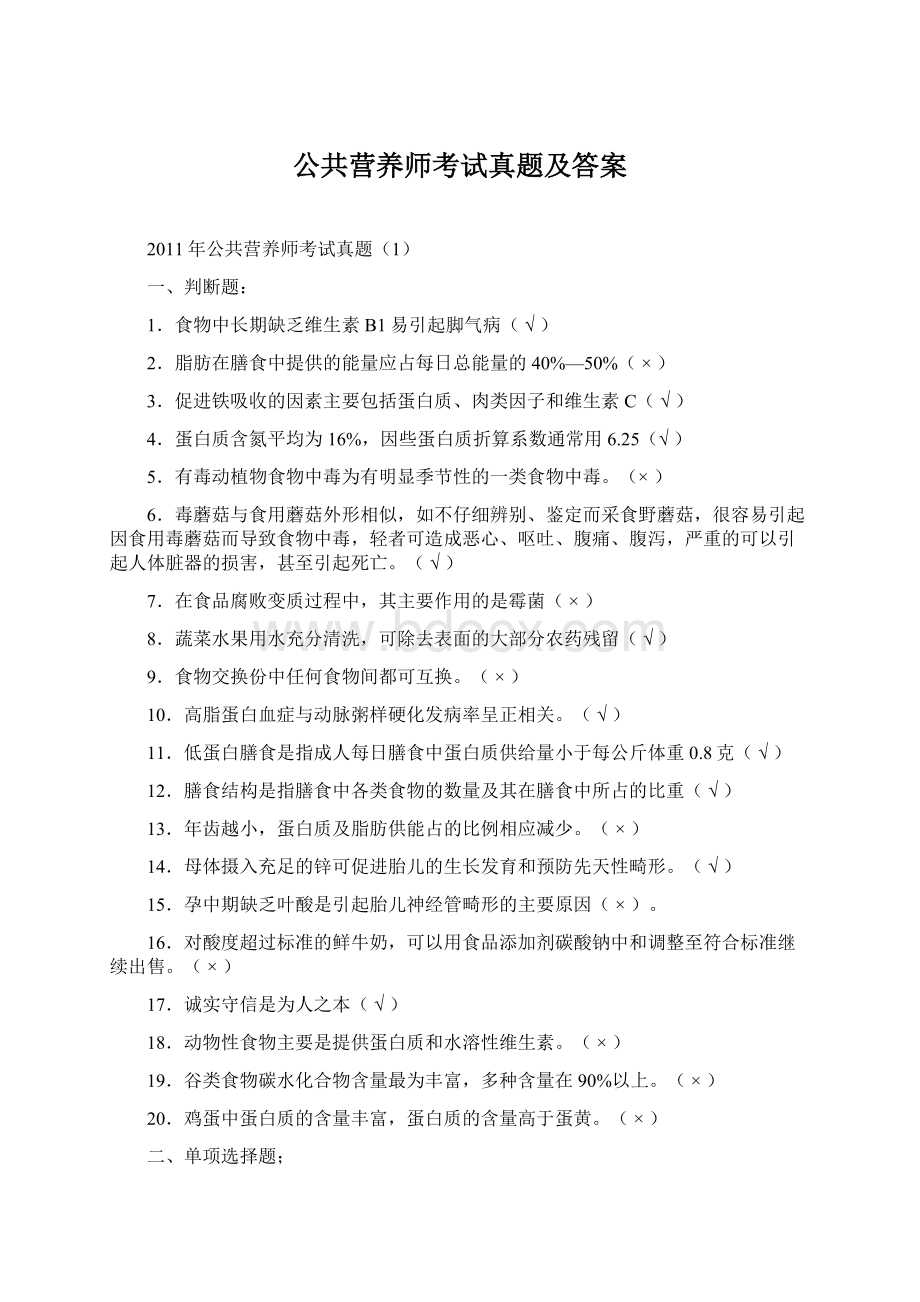 公共营养师考试真题及答案.docx