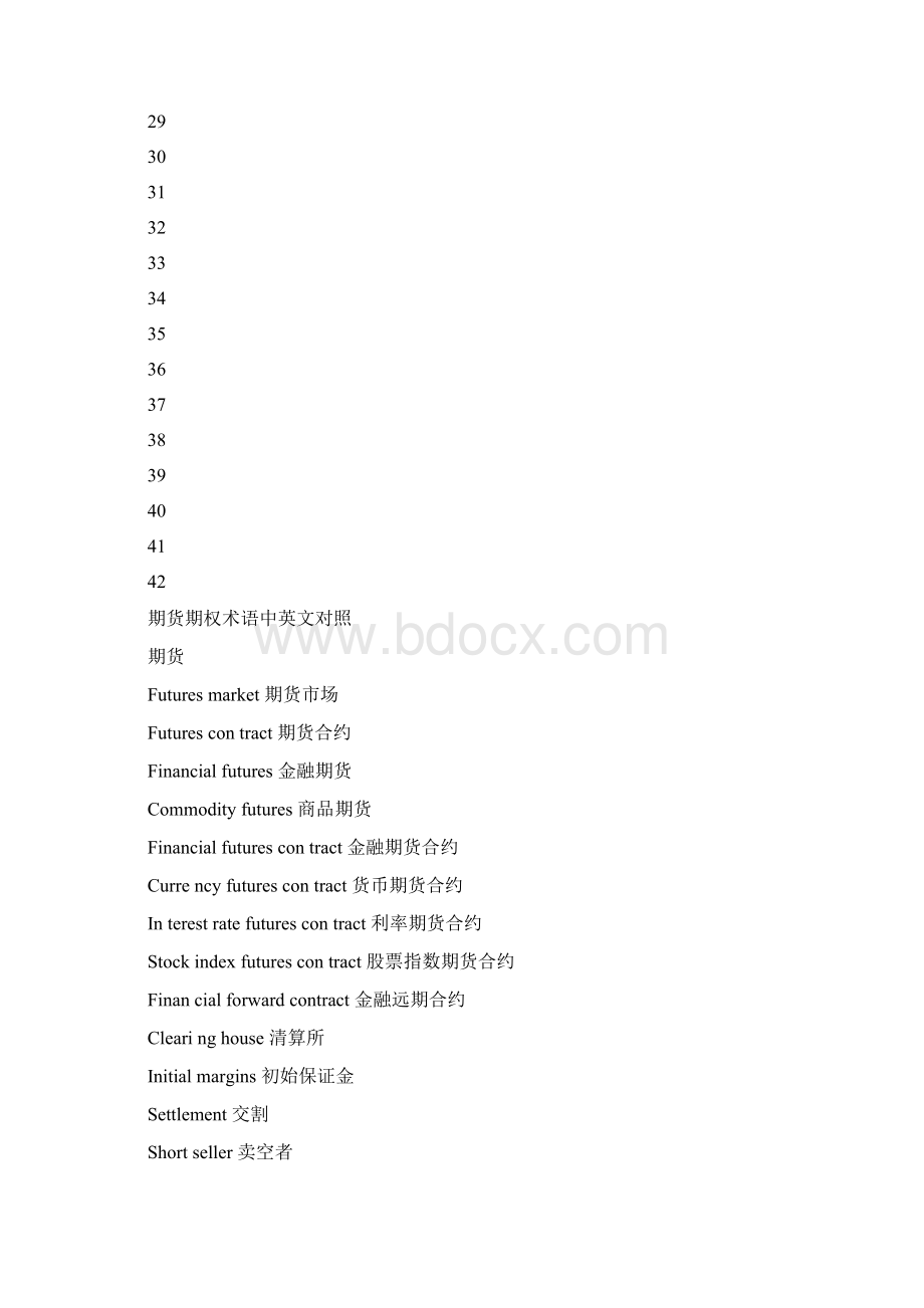 期货期权术语中英文对照.docx_第2页