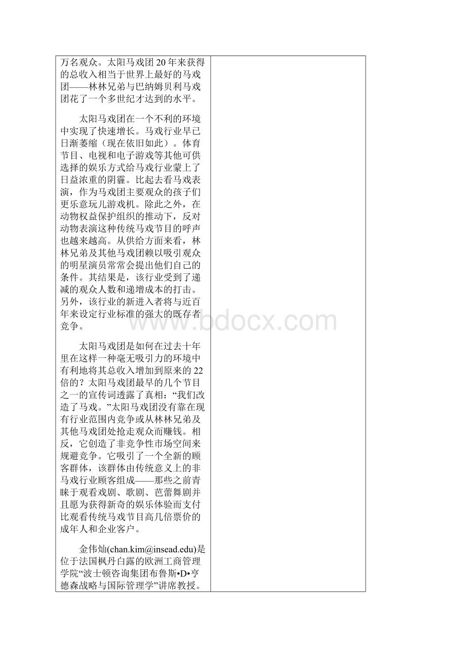 浅析蓝海战略共12页word资料文档格式.docx_第2页