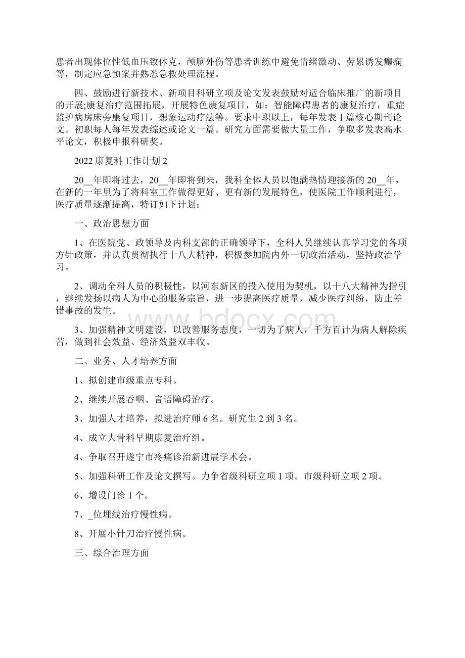 康复科工作计划范文优秀Word下载.docx_第2页