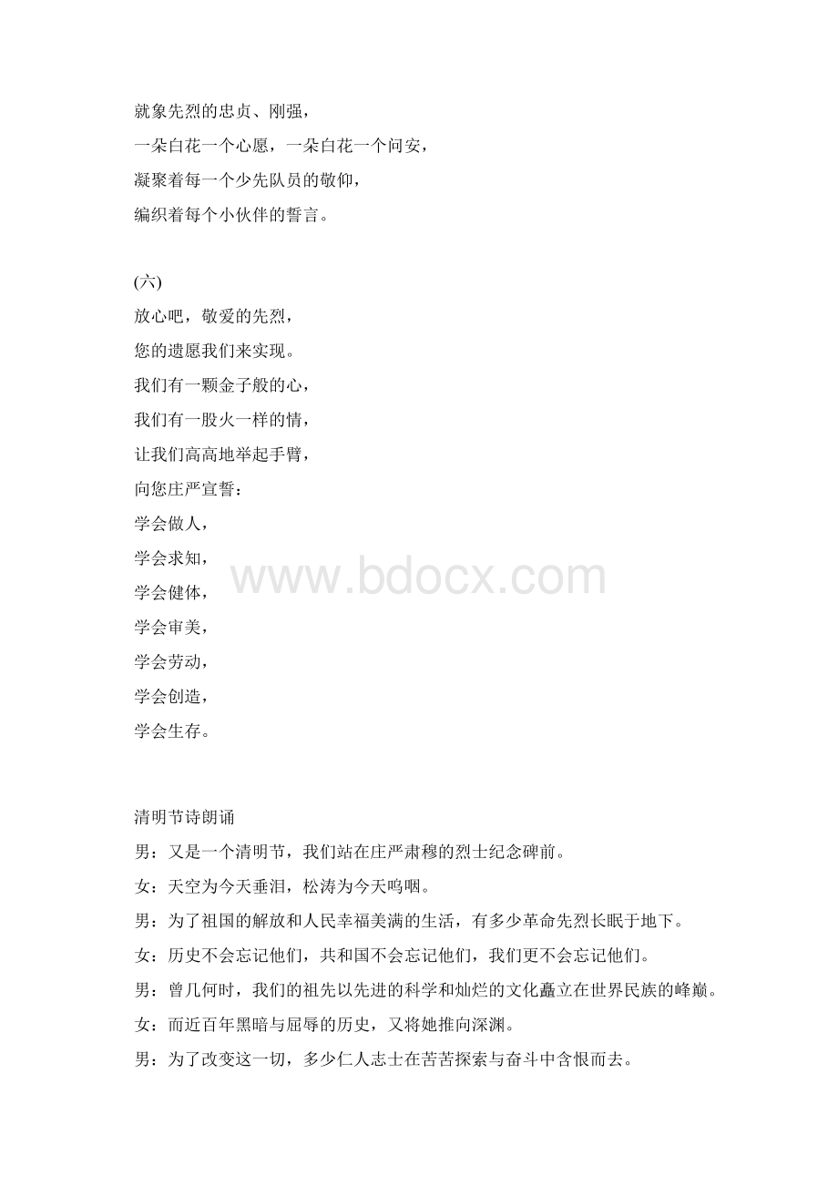 小学生清明节诗歌朗诵资料汇编文档格式.docx_第3页