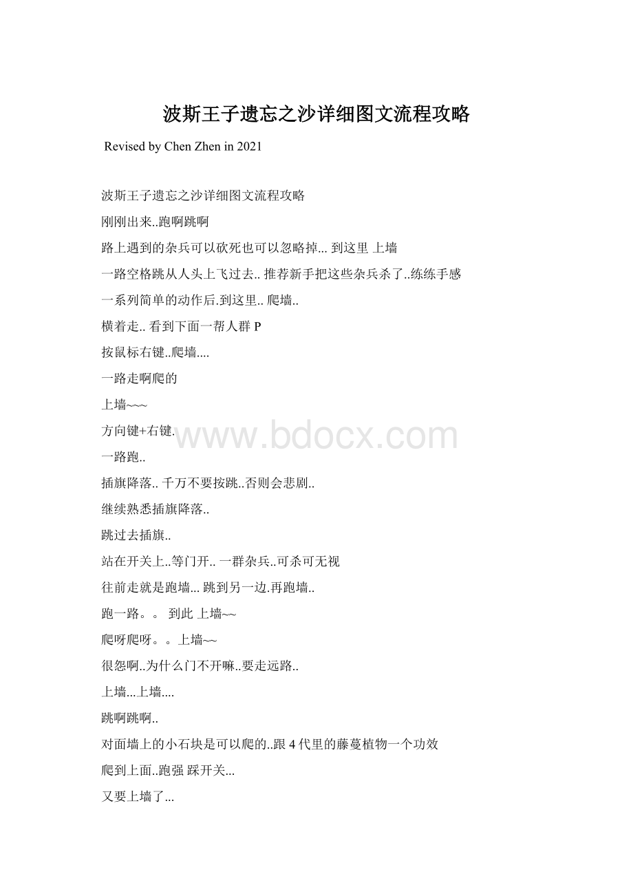 波斯王子遗忘之沙详细图文流程攻略Word文件下载.docx_第1页