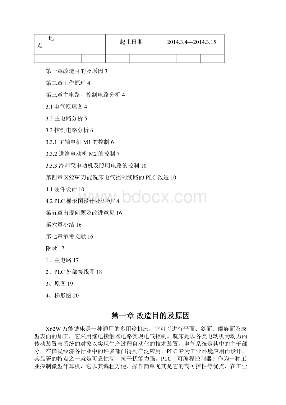 X62W万能铣床的PLC改造Word文档下载推荐.docx_第2页