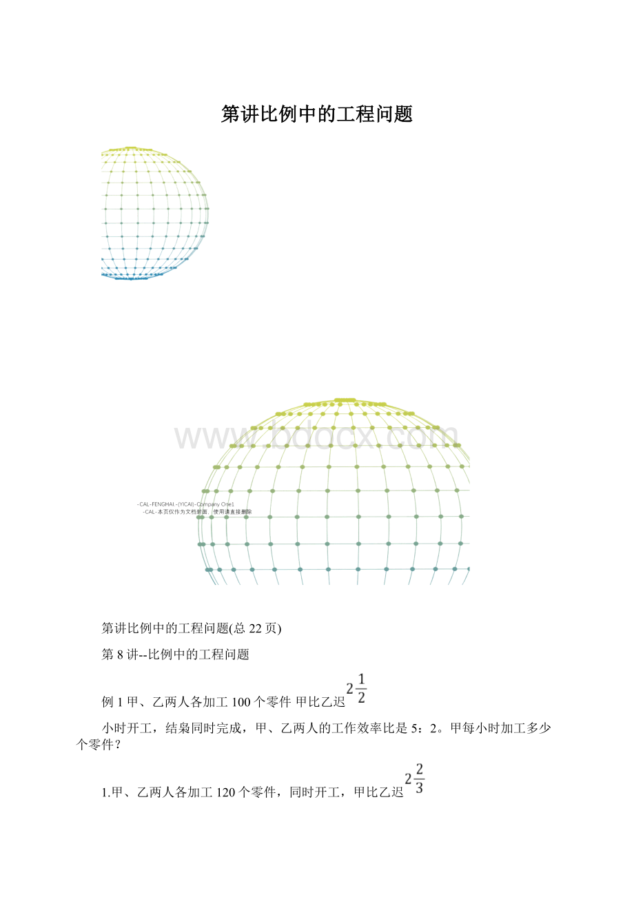 第讲比例中的工程问题.docx_第1页