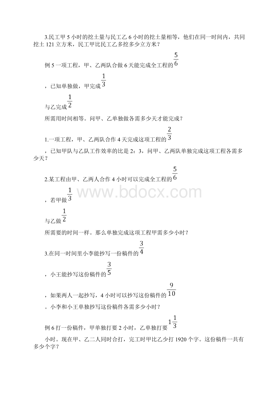 第讲比例中的工程问题Word格式.docx_第3页