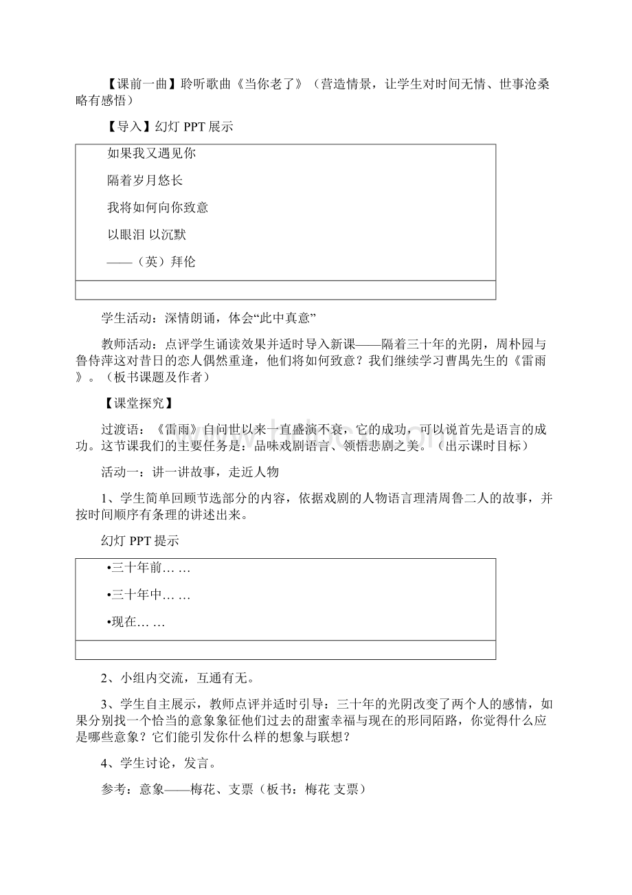 高中语文从梅花到支票爱情输给了谁《雷雨》第二课时教学设计学情分析教材分析课后反思Word文档下载推荐.docx_第2页