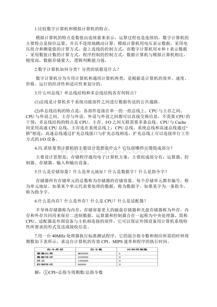 《计算机组成原理》各章练习参考答案.docx_第3页