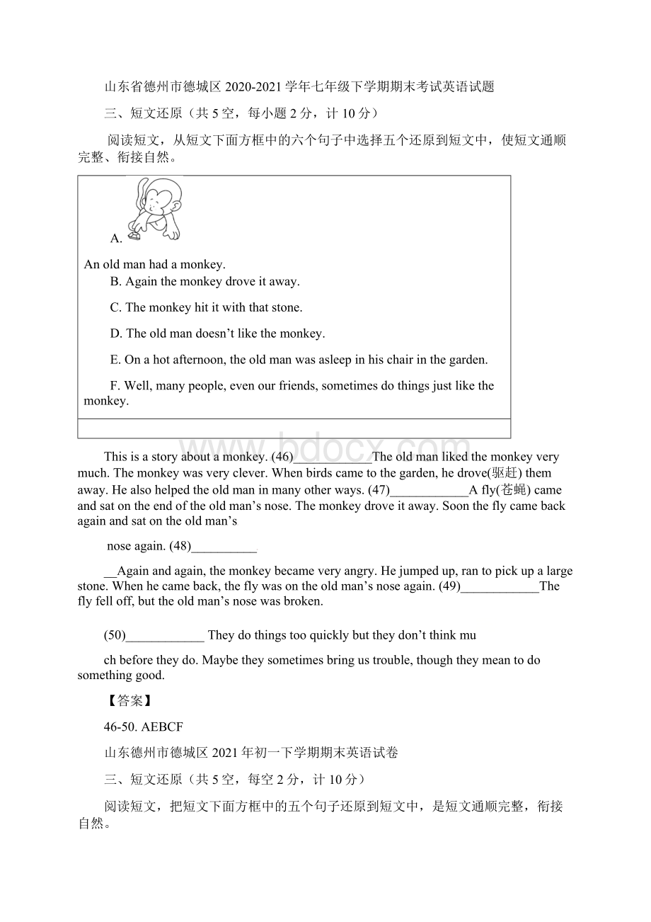 山东德州市 德城区七年级下学期期末英语试题分类汇编短文还原专题.docx_第2页