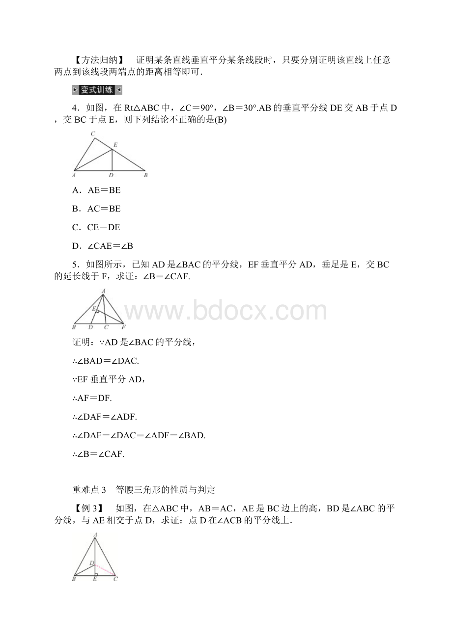 人教版数学八年级上册期末复习讲义三轴对称.docx_第3页