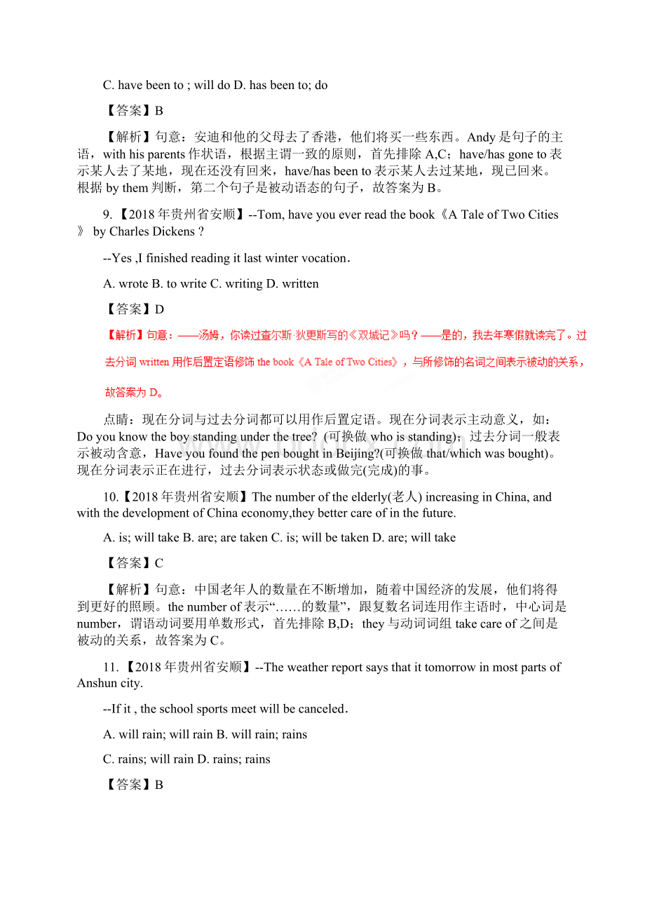 中考英语试题分项版解析汇编第02期专题02单项选择动词词组或短语非谓语动词及动词时态及文档格式.docx_第3页