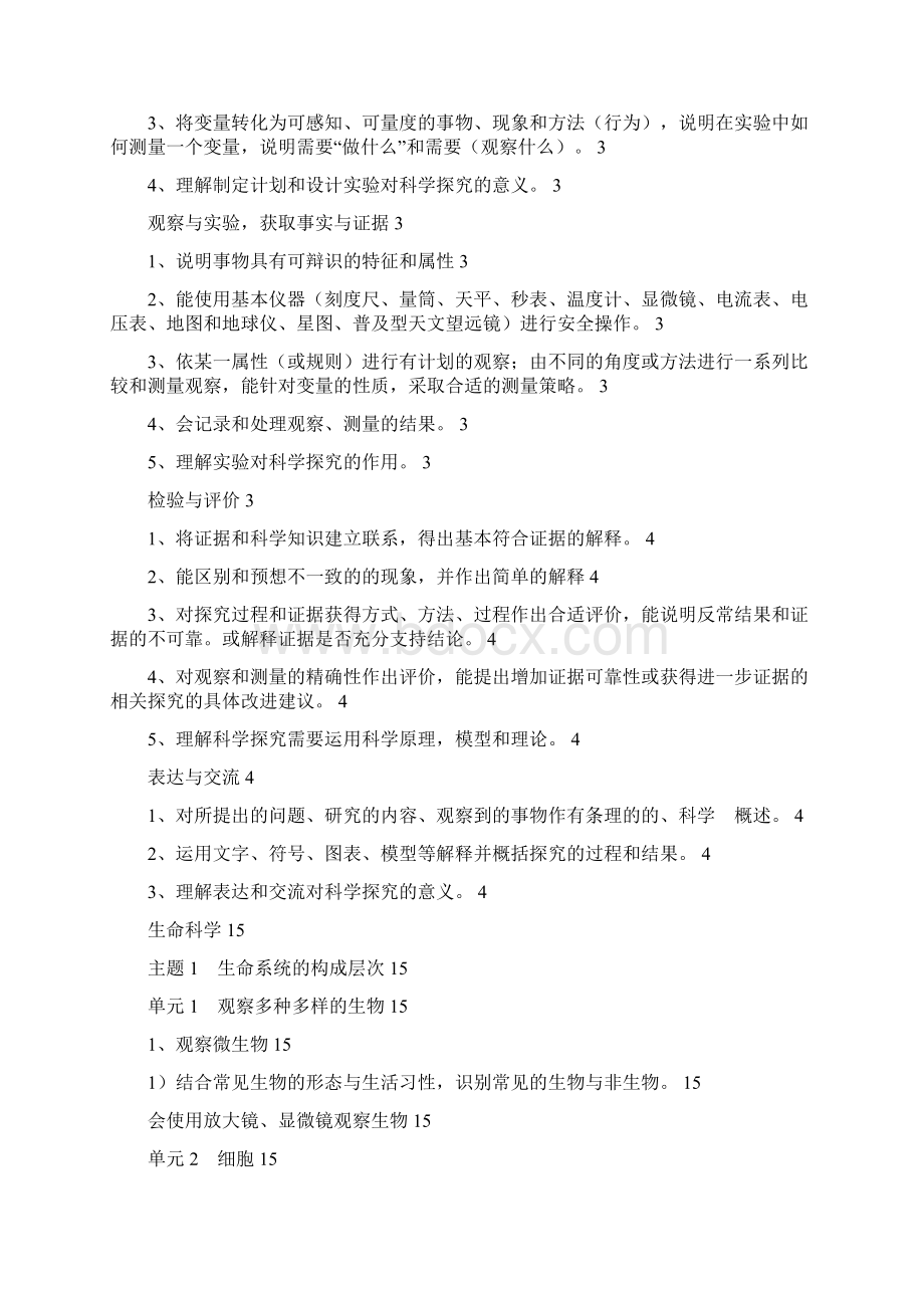 科学中考要点Word文档下载推荐.docx_第3页