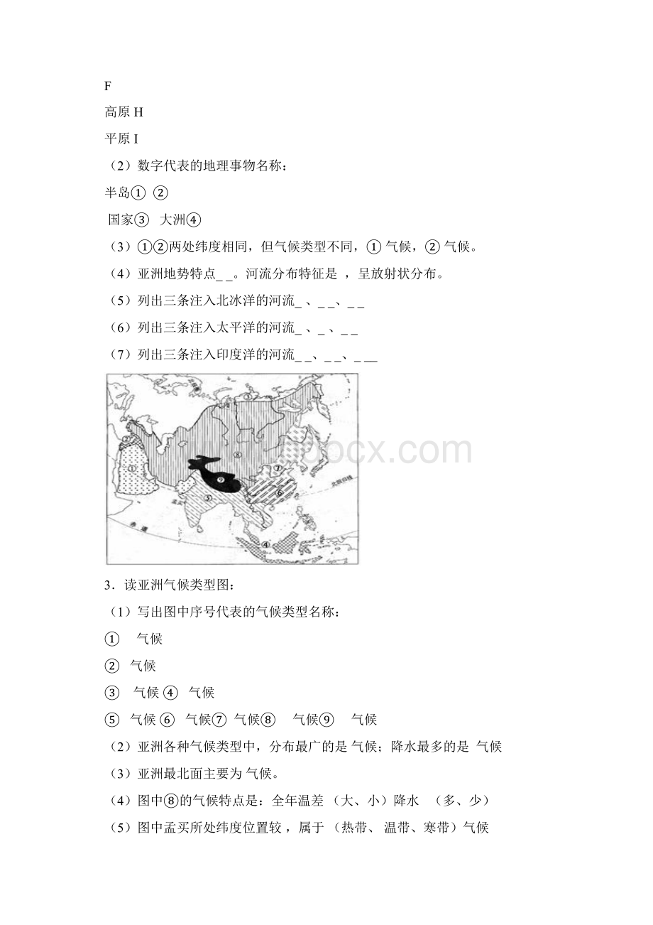 人教版地理七年级下册填图复习题含答案.docx_第2页