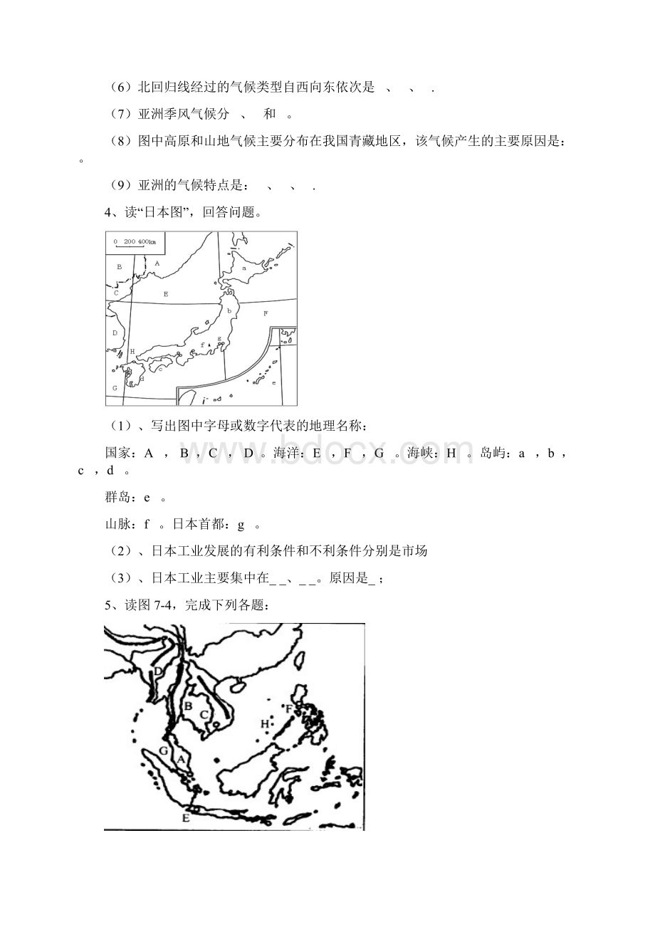 人教版地理七年级下册填图复习题含答案.docx_第3页