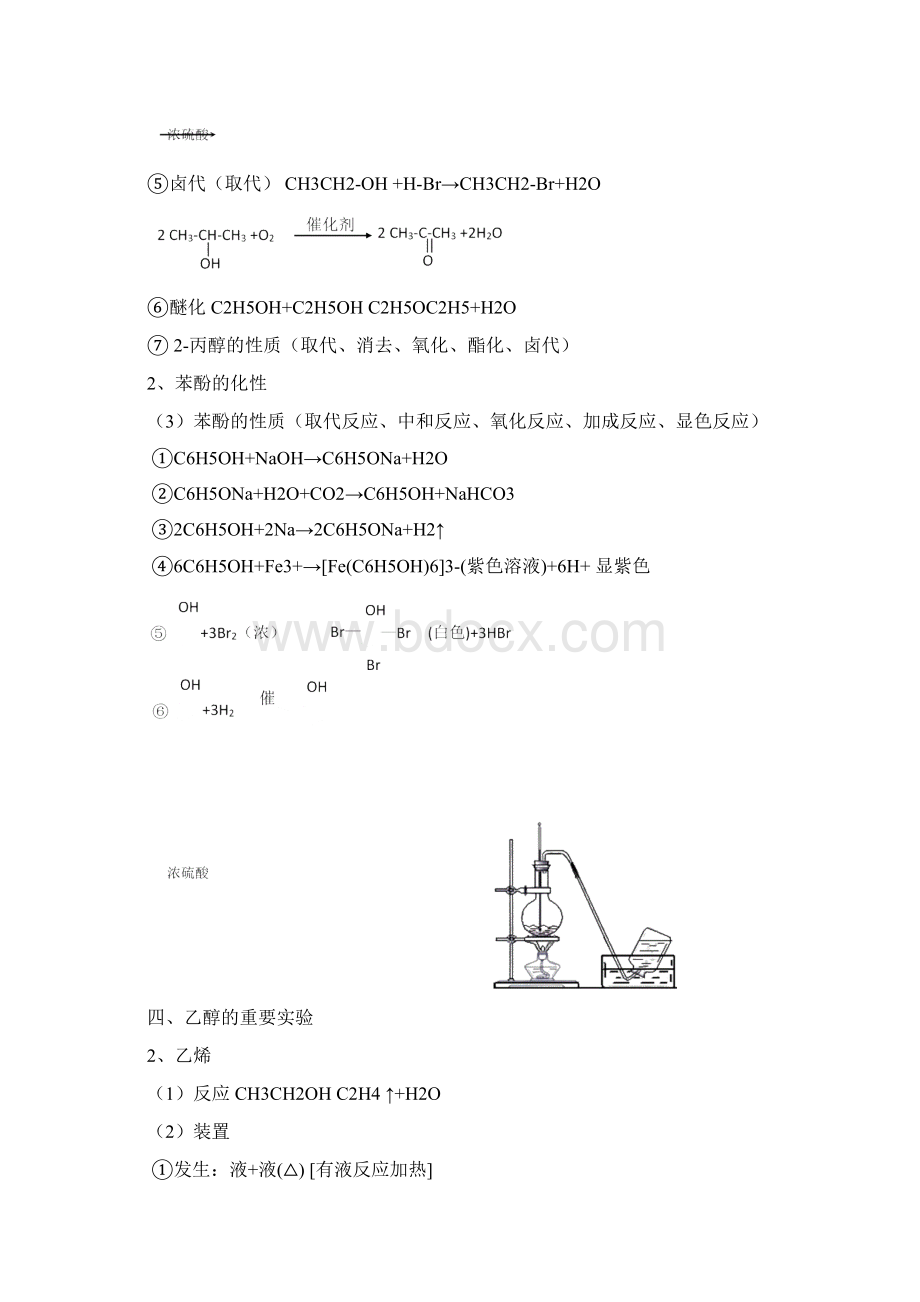 第三章烃的含氧衍生物最全最经典知识点汇总.docx_第2页