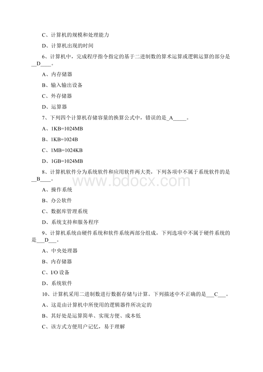 计算机应用基础练习及参考复习资料Word文档格式.docx_第2页