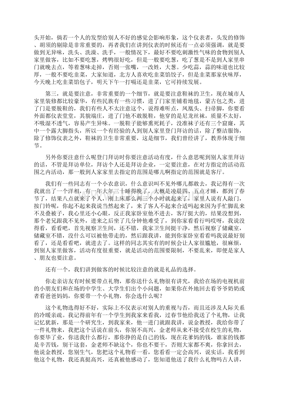 百家讲坛金正昆谈礼仪之节庆礼仪.docx_第3页