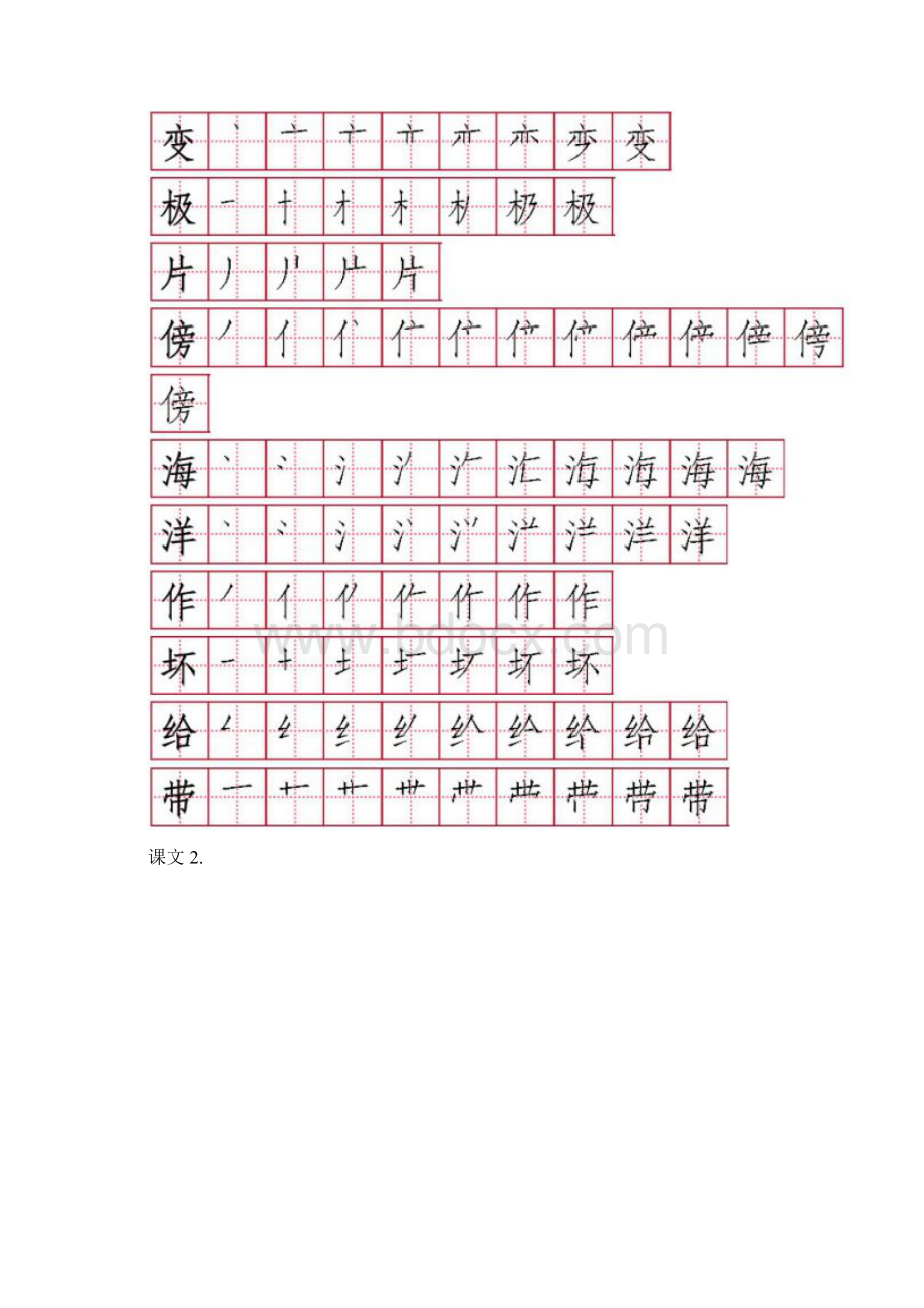 二年级语文上册生字笔顺Word文档格式.docx_第2页