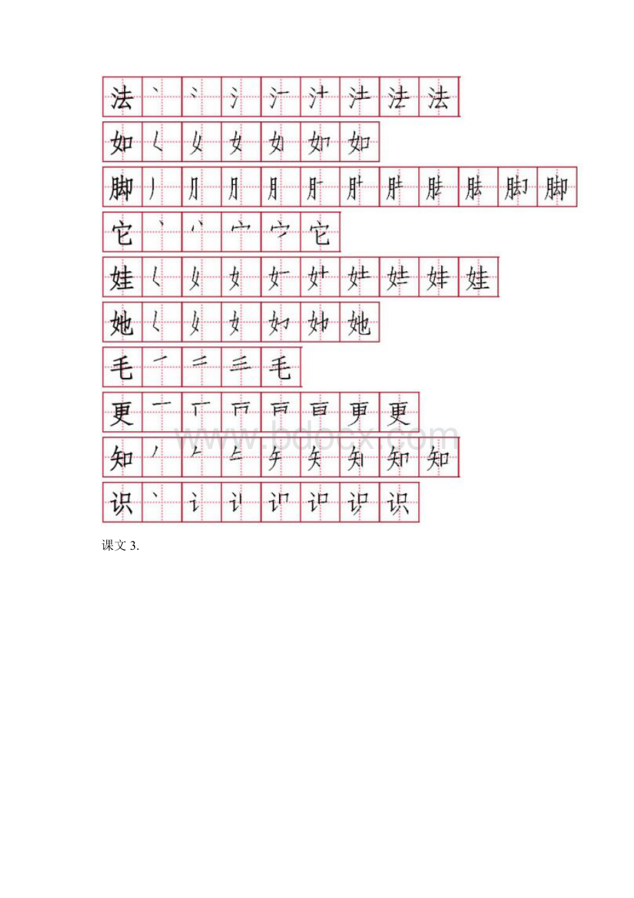 二年级语文上册生字笔顺Word文档格式.docx_第3页