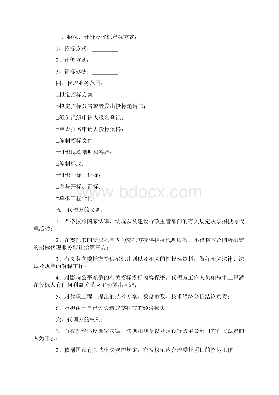 招标代理合同标准范本.docx_第2页