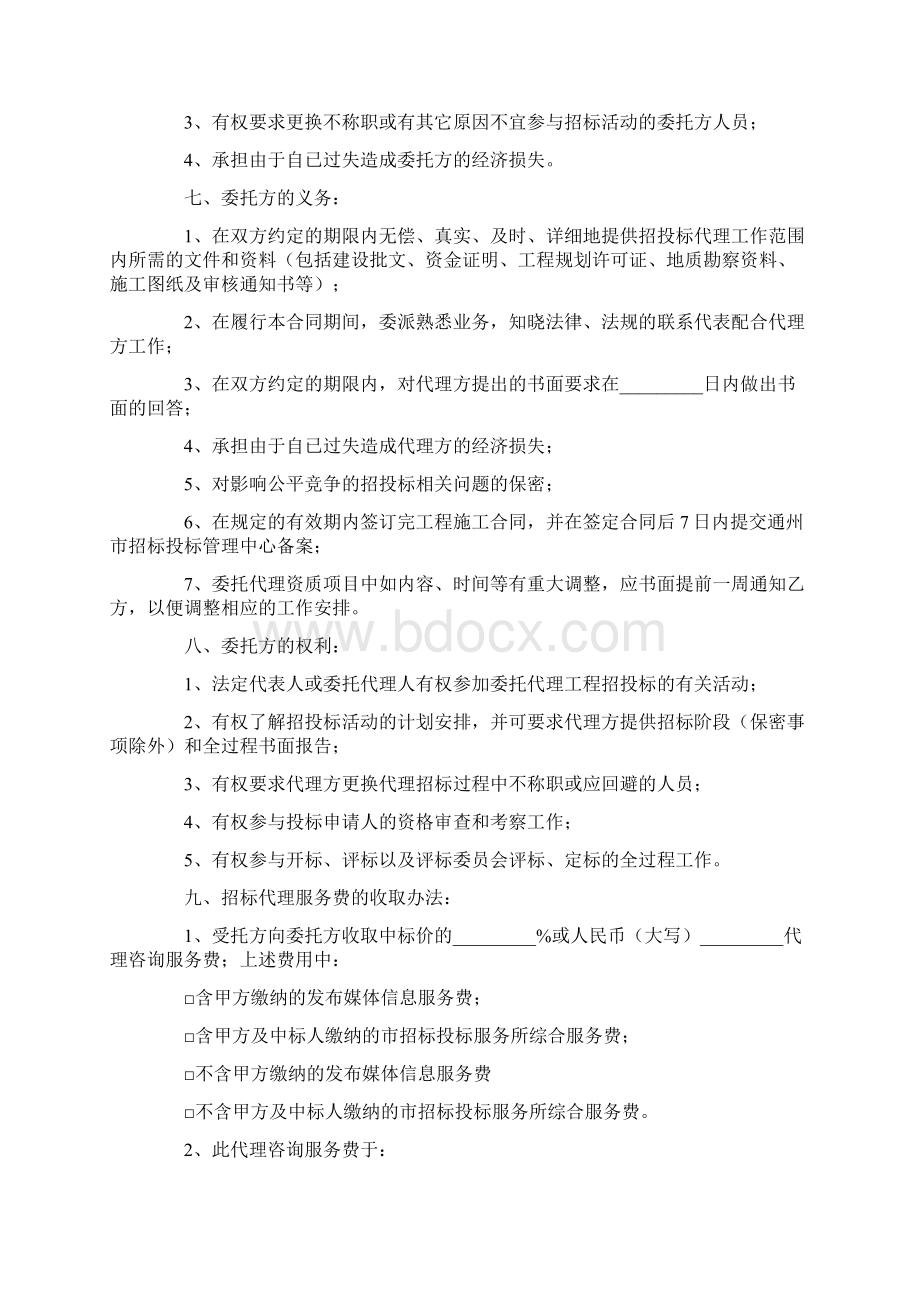 招标代理合同标准范本Word下载.docx_第3页