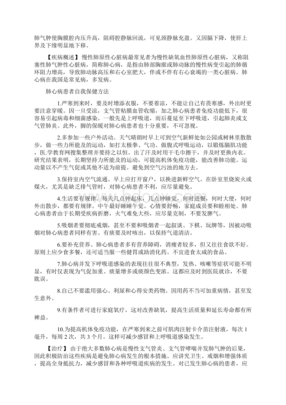 肺心病的护理Word格式文档下载.docx_第2页