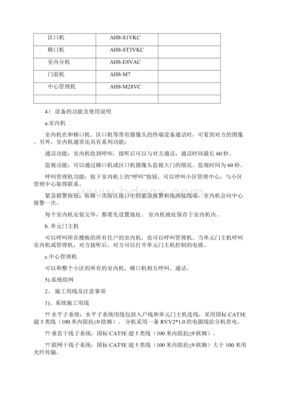 可视对讲系统施工方法及工艺Word文件下载.docx_第2页