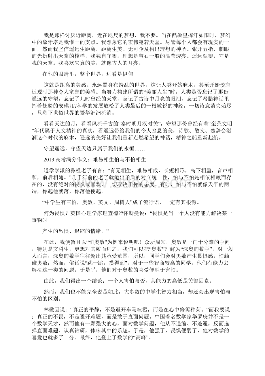 高考议论文满分作文共7篇Word文档下载推荐.docx_第3页