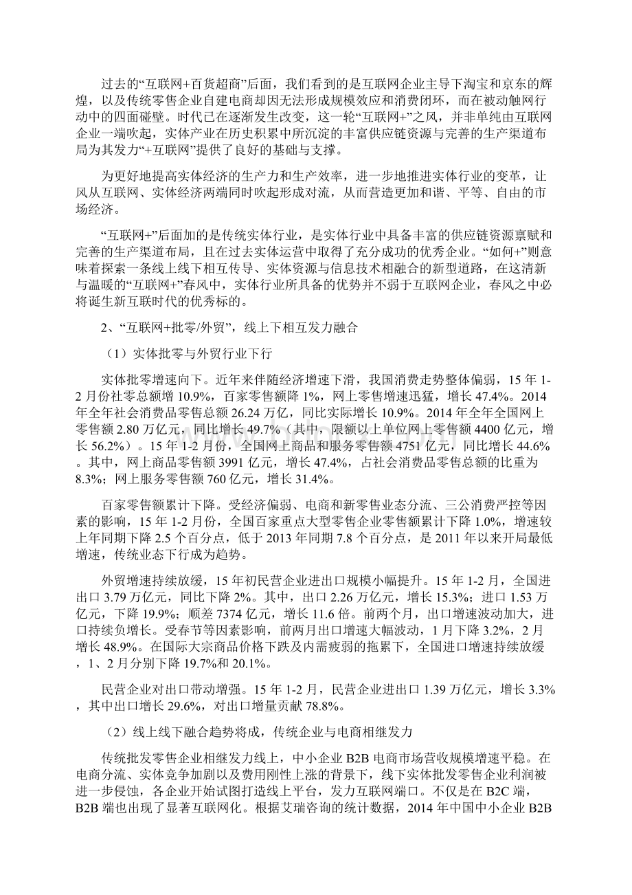 资深行业分析报告精品可修改版本产业互联网小商品批发市场行业分析报告.docx_第3页