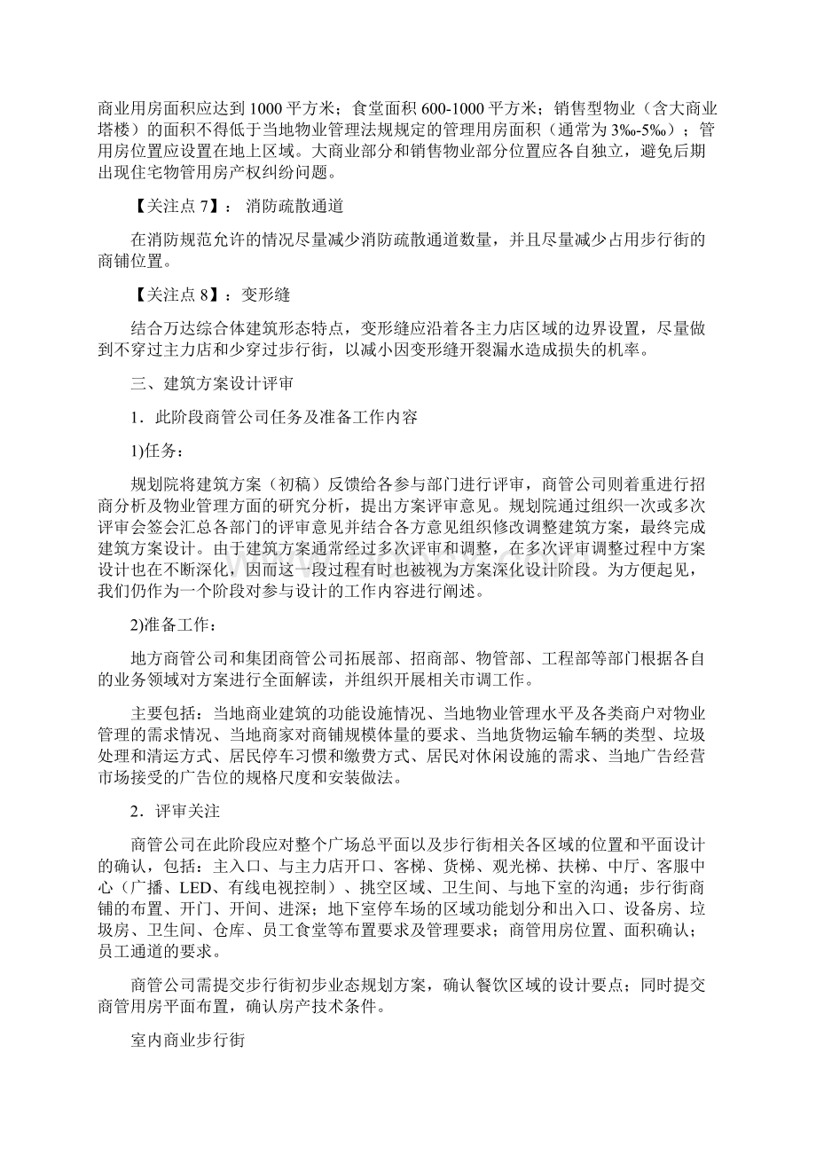 商业综合体规划设计方案评审要点.docx_第3页