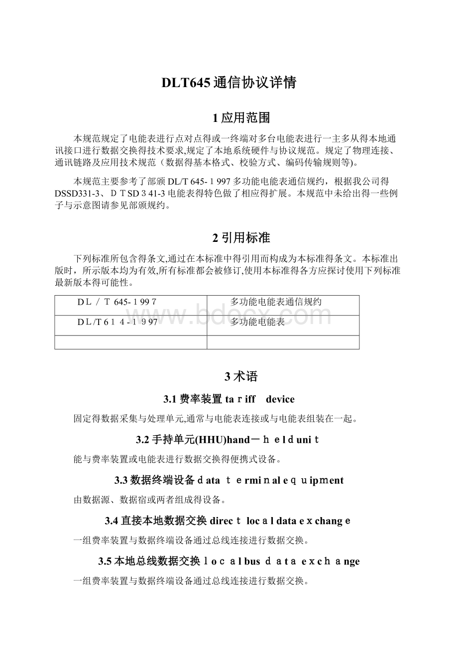 DLT645通信协议详情Word文档格式.docx