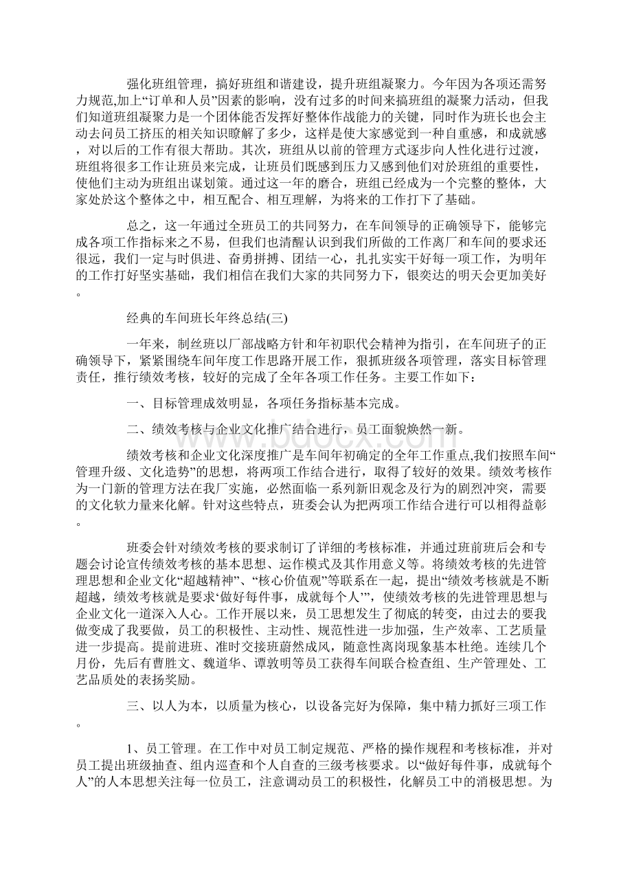 车间班长年终总结五篇.docx_第3页