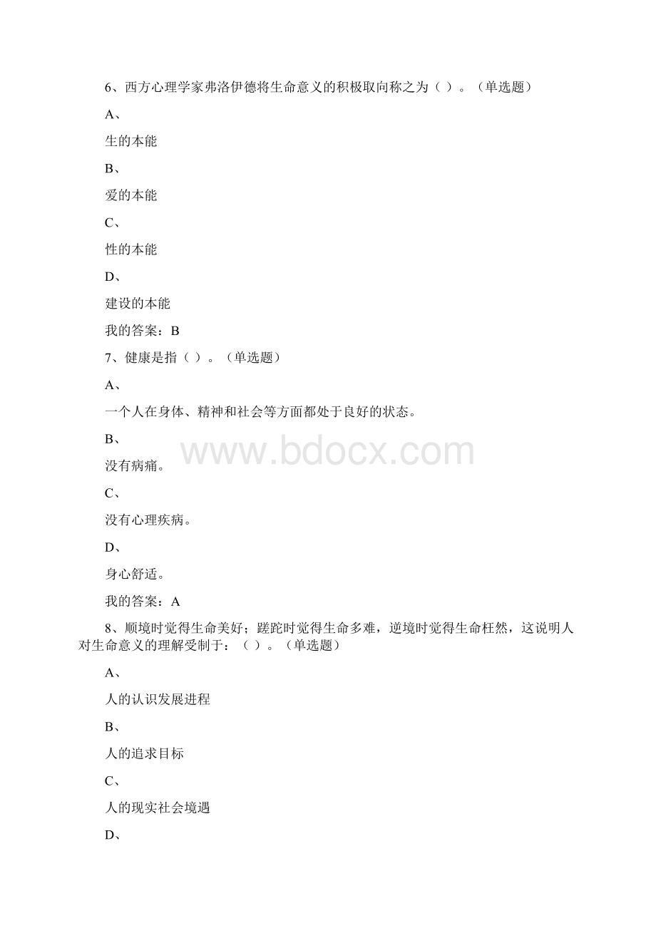 生命的意义概要.docx_第2页