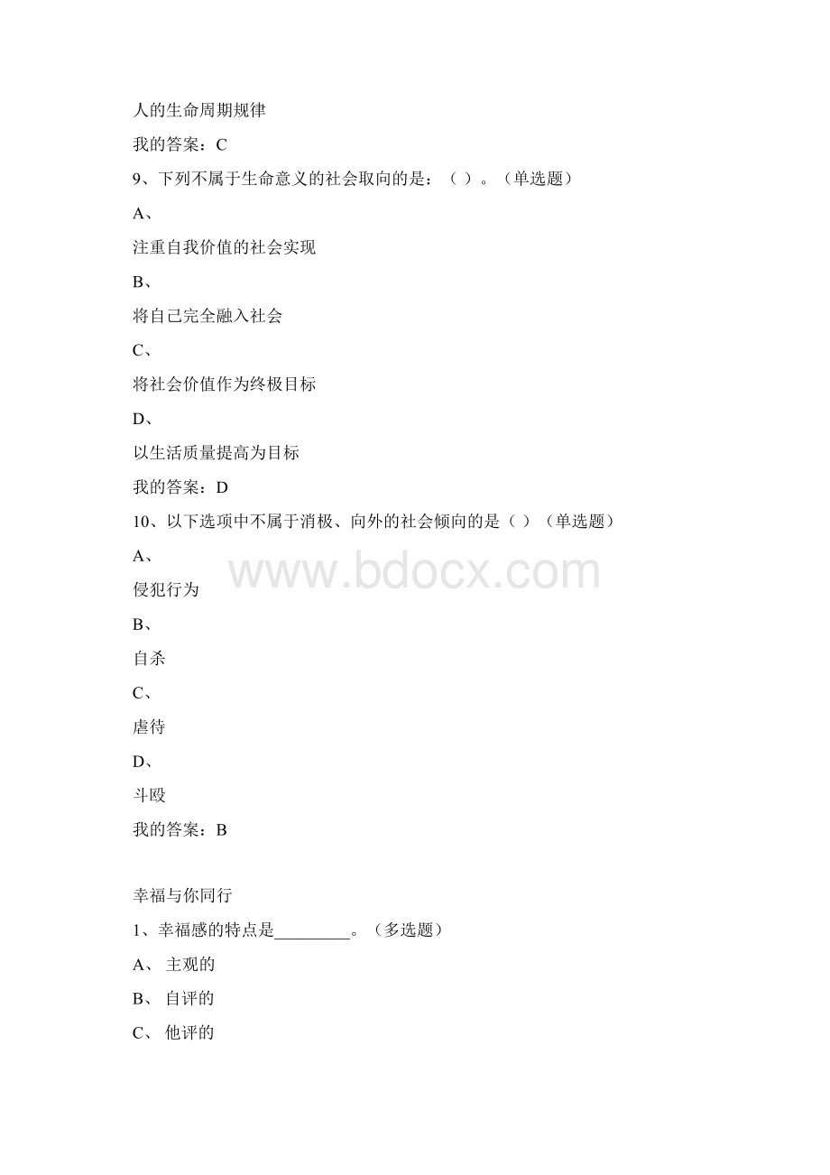 生命的意义概要.docx_第3页