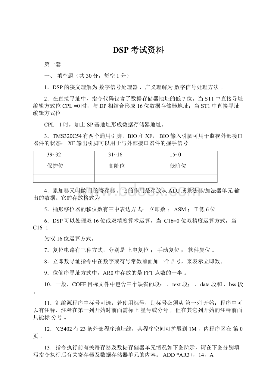 DSP考试资料.docx_第1页