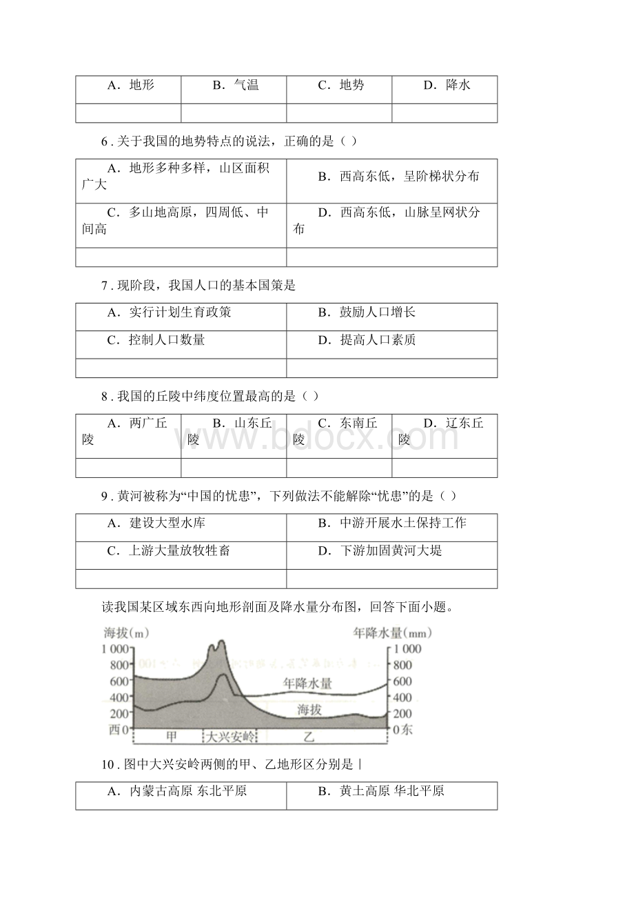 西安市九年级上学期期中地理试题I卷.docx_第2页