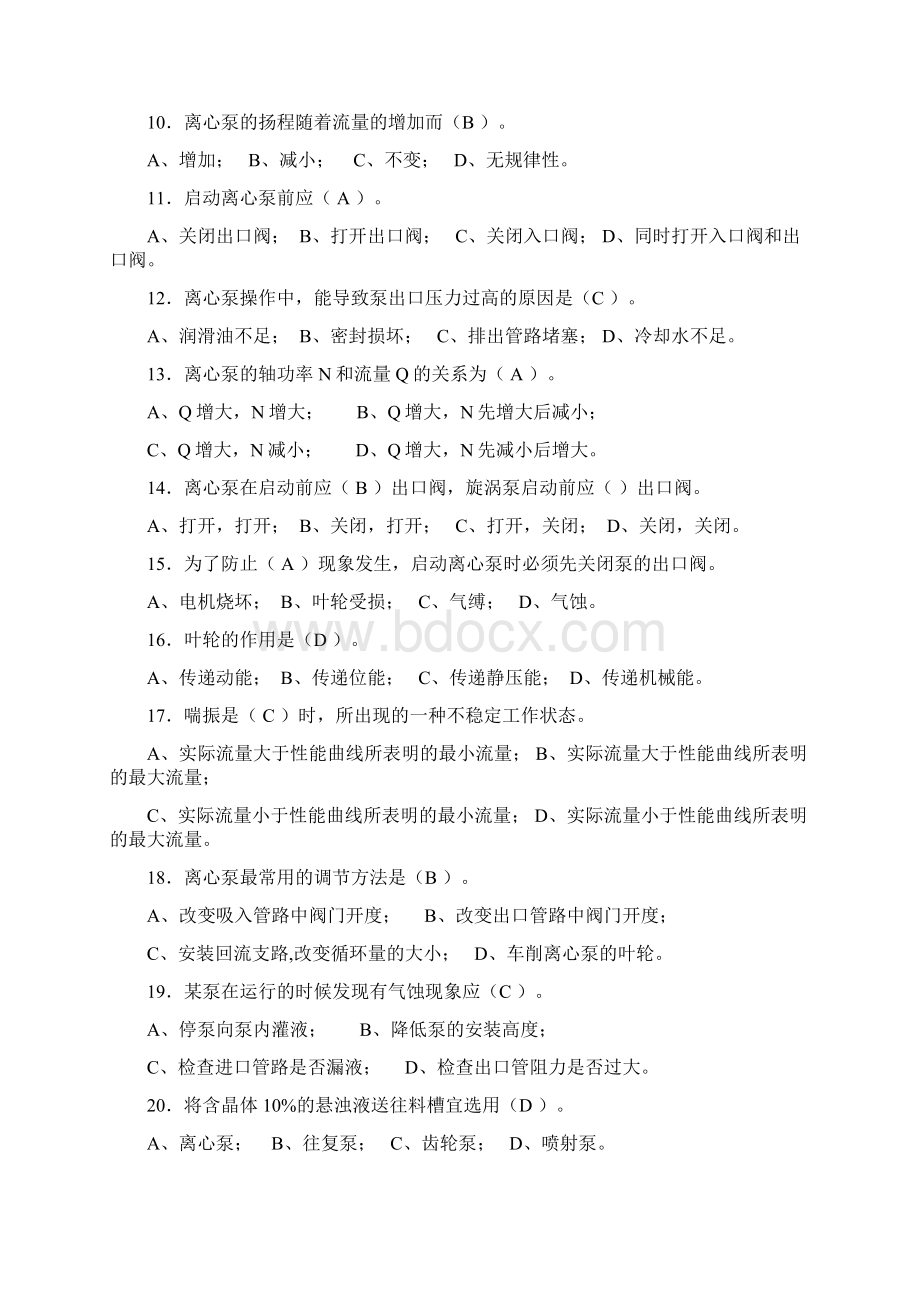 化工工艺技能大赛题目中级工考证题Word下载.docx_第2页