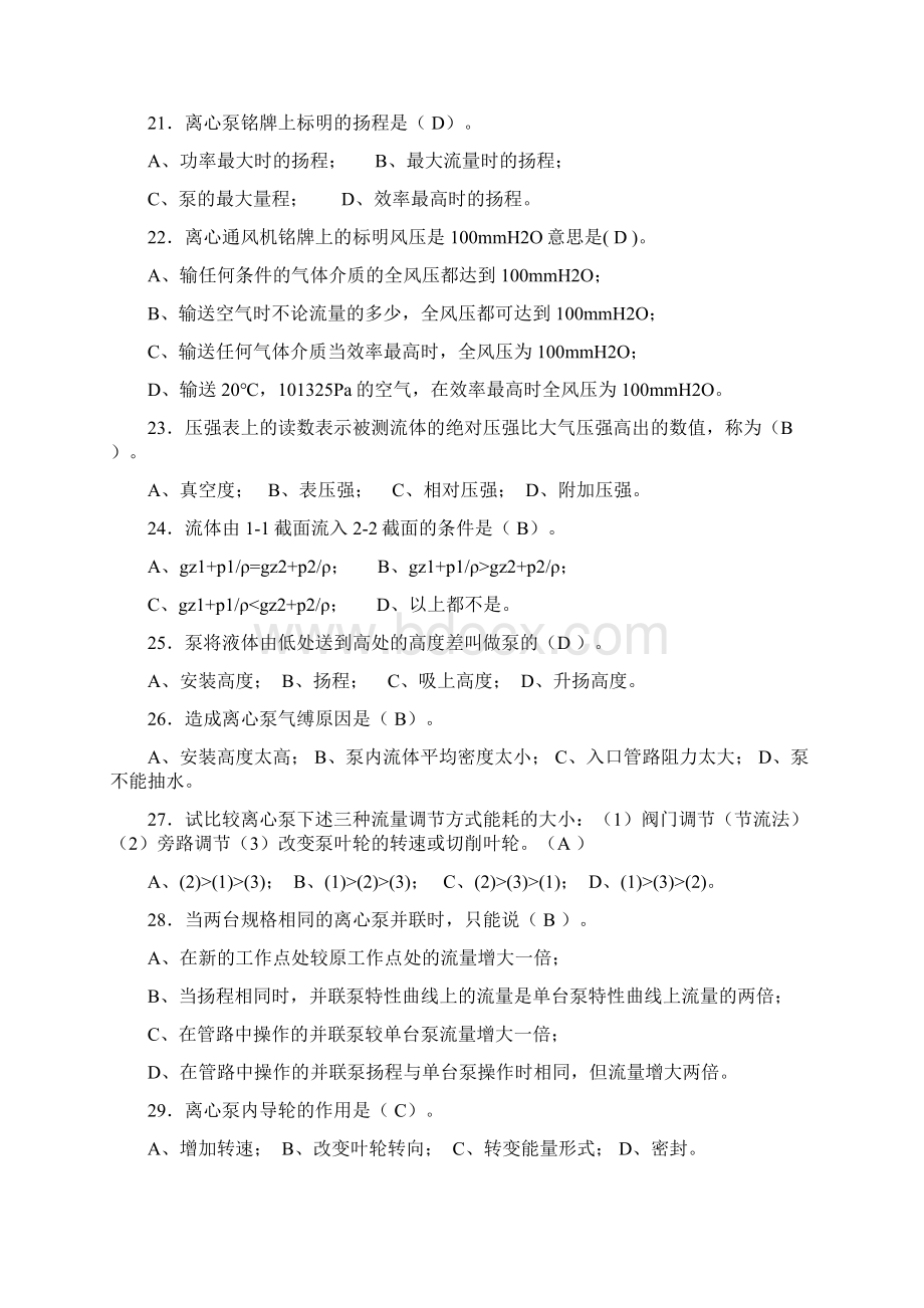 化工工艺技能大赛题目中级工考证题Word下载.docx_第3页