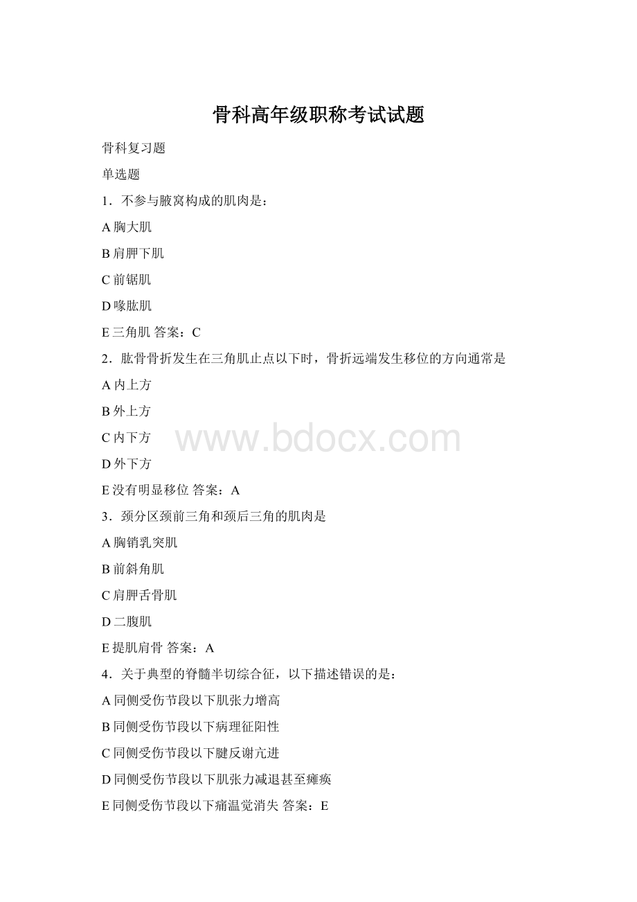 骨科高年级职称考试试题Word文件下载.docx