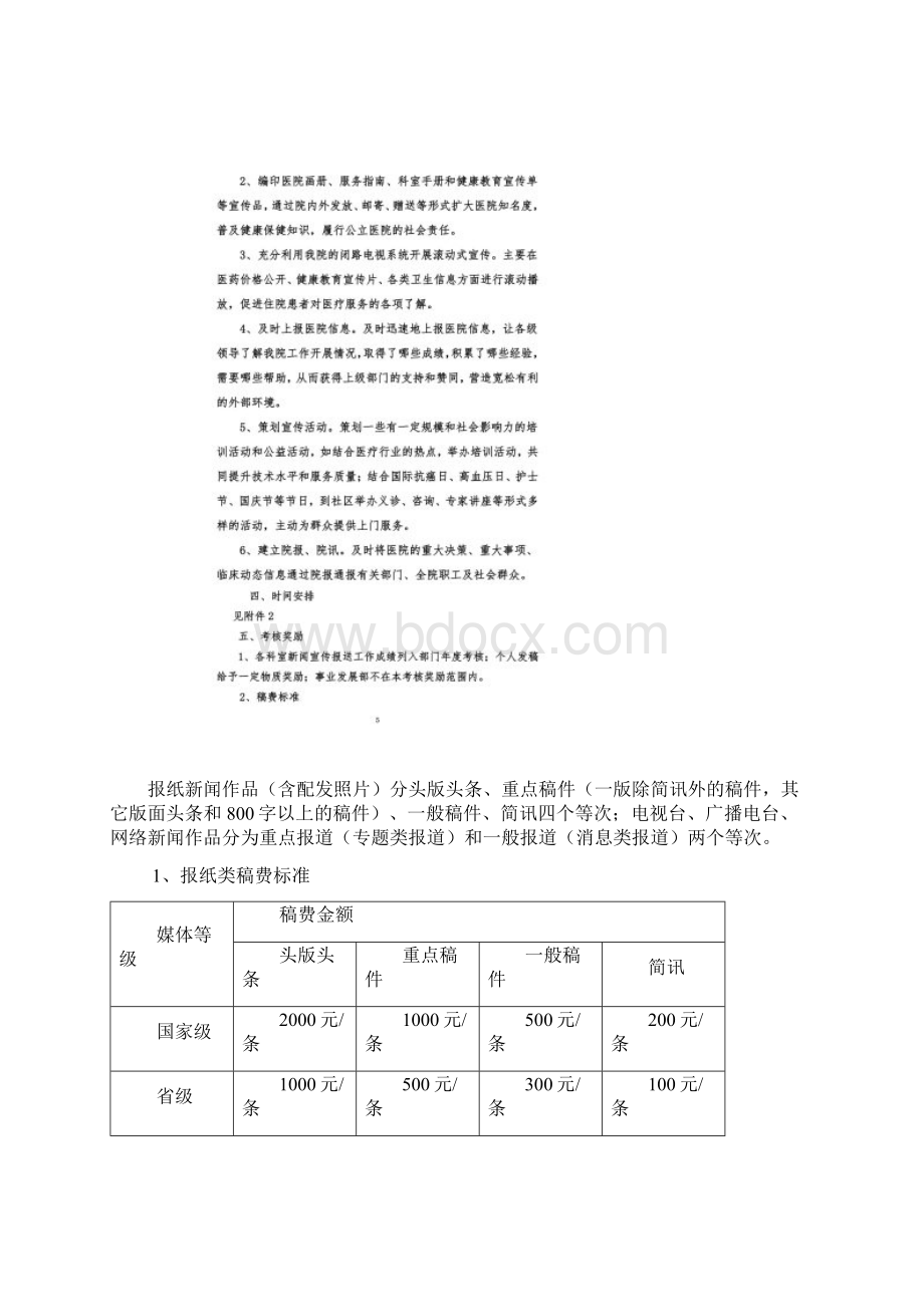 医院宣传工作实施方案.docx_第3页