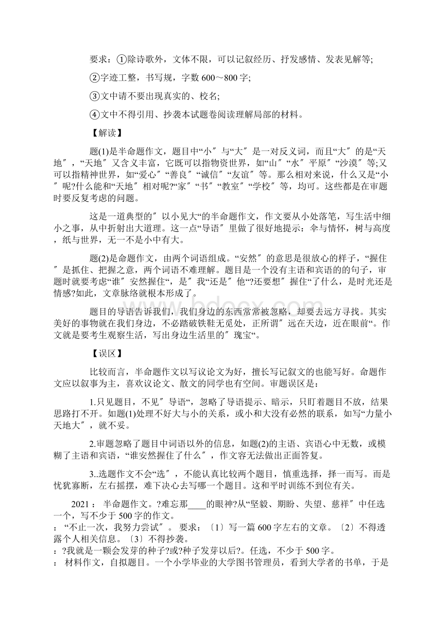 历年中考作文题目.docx_第2页