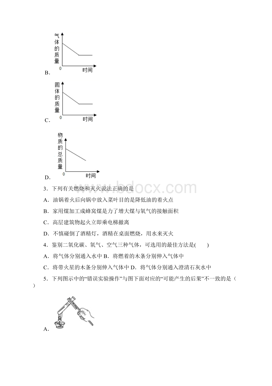 深圳观澜观澜中学初三化学初三化学上册期中试题和答案Word文档下载推荐.docx_第2页