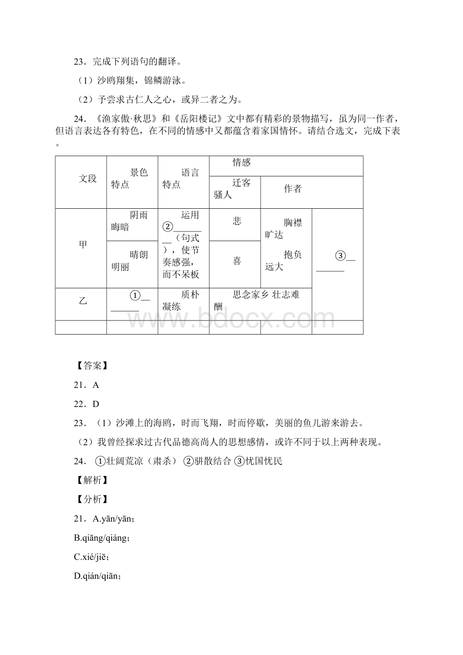 人教版九年级语文上册第三单元岳阳楼记范仲淹复习试题一含答案 3.docx_第2页