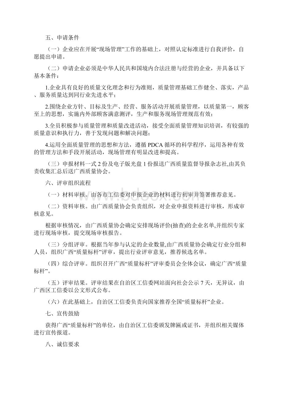 广西质量标杆认定活动实施方案.docx_第2页