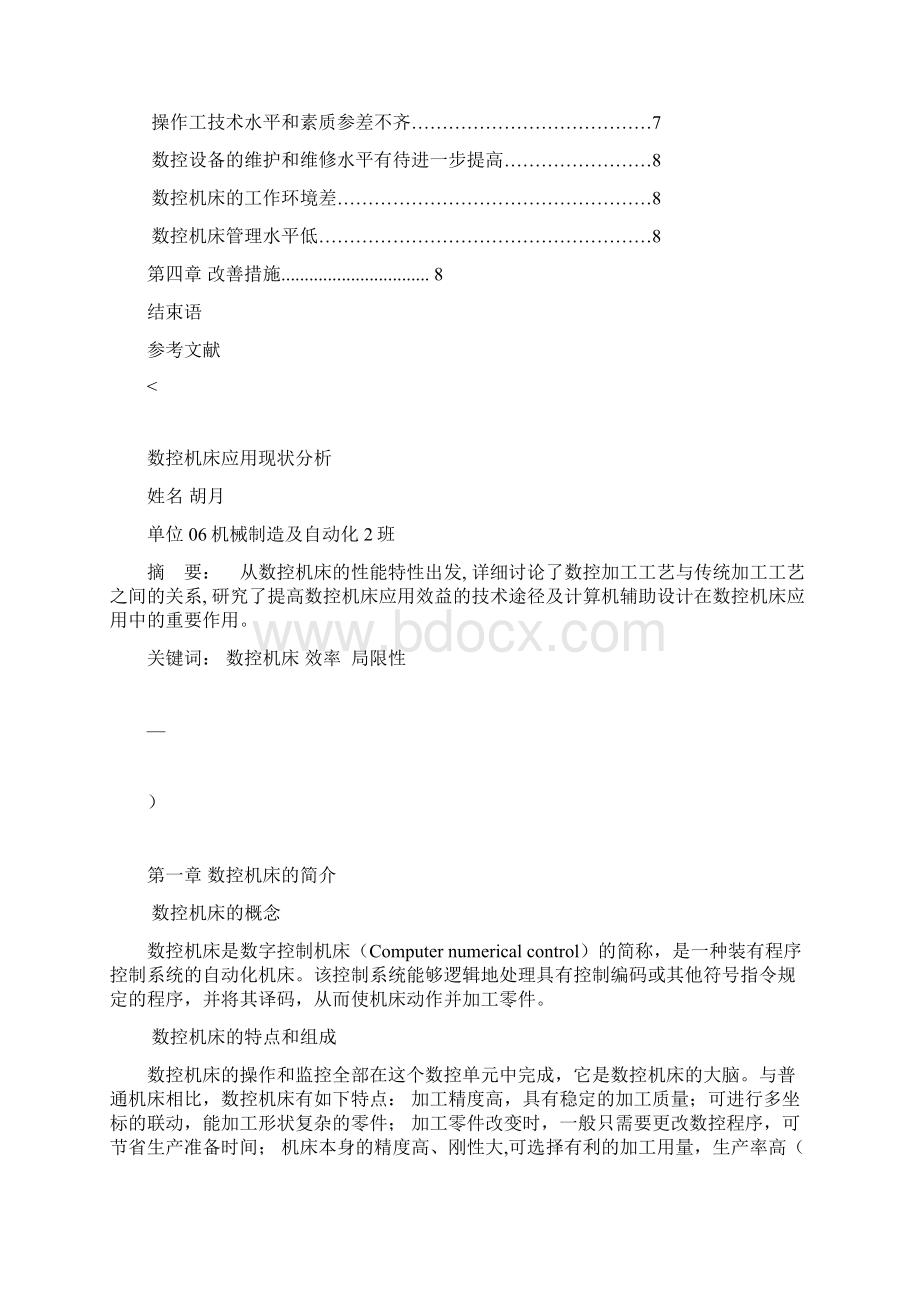 数控机床应用现状分析1Word格式.docx_第2页