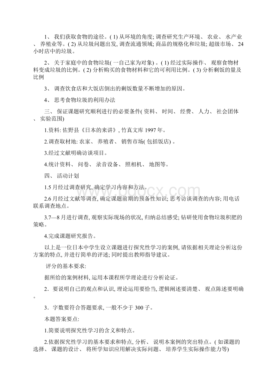 中外基础教育改革与发展案例分析.docx_第2页