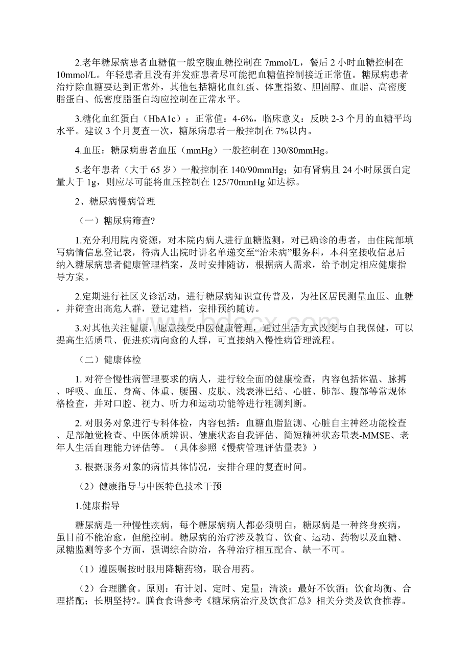 糖尿病管理方案.docx_第2页