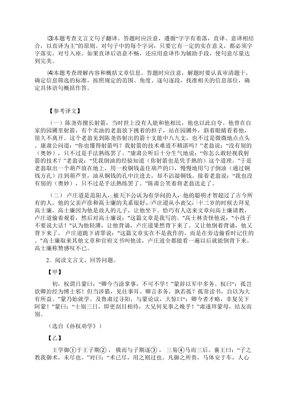 七年级语文下册 文言文阅读阅读训练及答案.docx_第3页