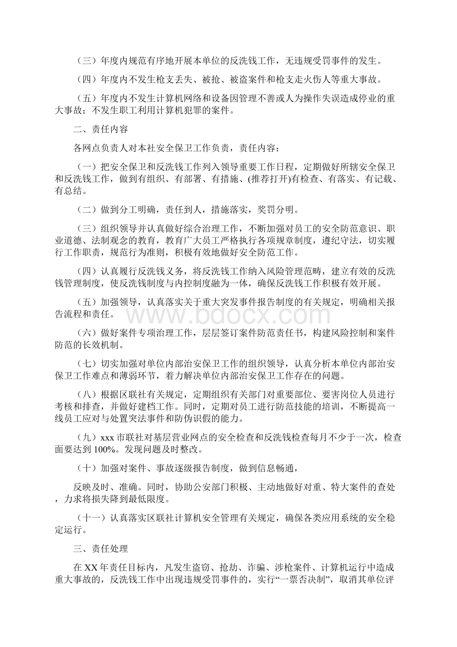 反洗钱工作目标责任书精选多篇Word下载.docx_第3页